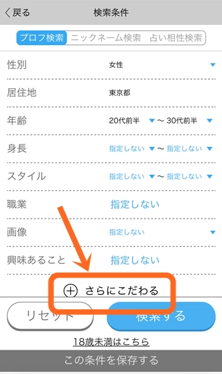 「さらにこだわる」をタップ