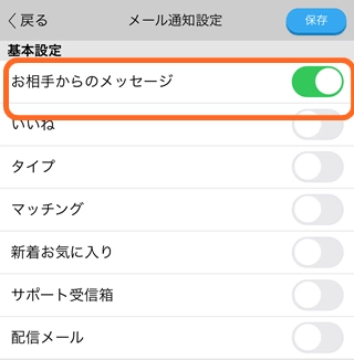 「お相手からのメッセージ」だけ緑にする