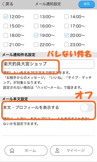 通知メールの件名を安全なものに設定する