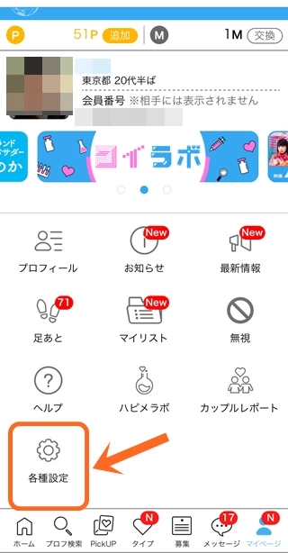 下までスクロールして各種設定をタップする