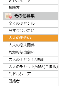 ハッピーメール　その他募集