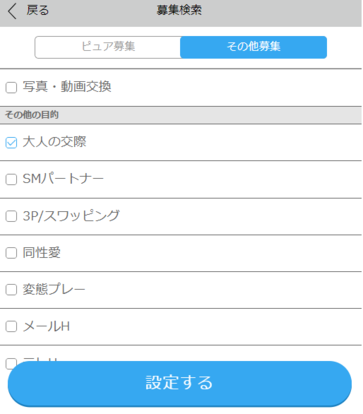 ハッピーメール　検索条件