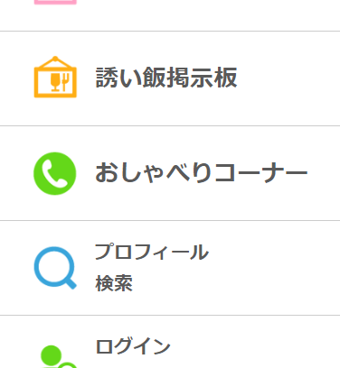 Jメール　誘い飯掲示板