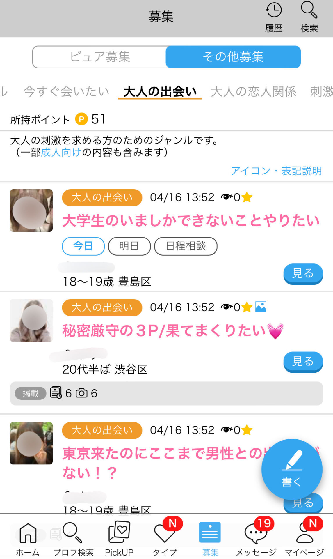 ハッピーメールのアダルト掲示板