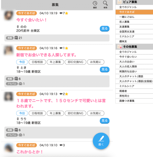 ハッピーメール　ピュア掲示板