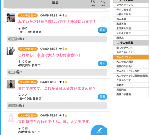 ハッピーメール　掲示板