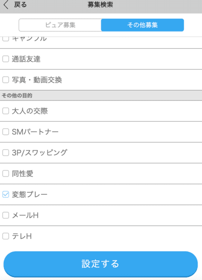 ハッピーメール　変態