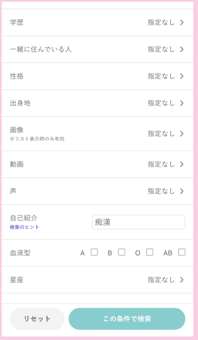 ワクワクメール　痴漢