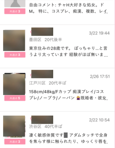 ワクワクメール　痴漢