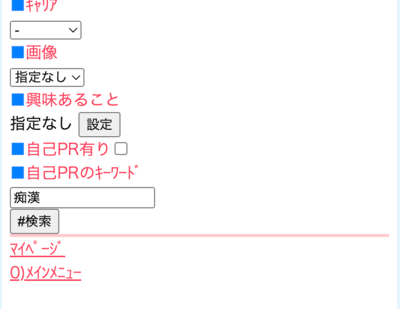 Jメール　痴漢