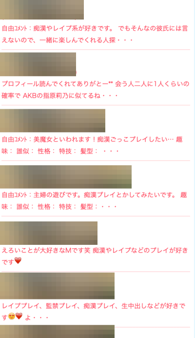 Jメール　痴漢
