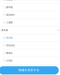 ハッピーメール　居住地