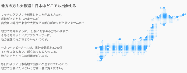 ハッピーメール　全国