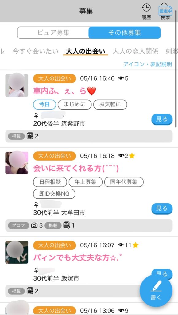 ヤリマン　セフレ