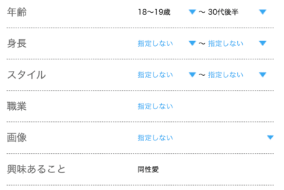 ハッピーメール　同性愛