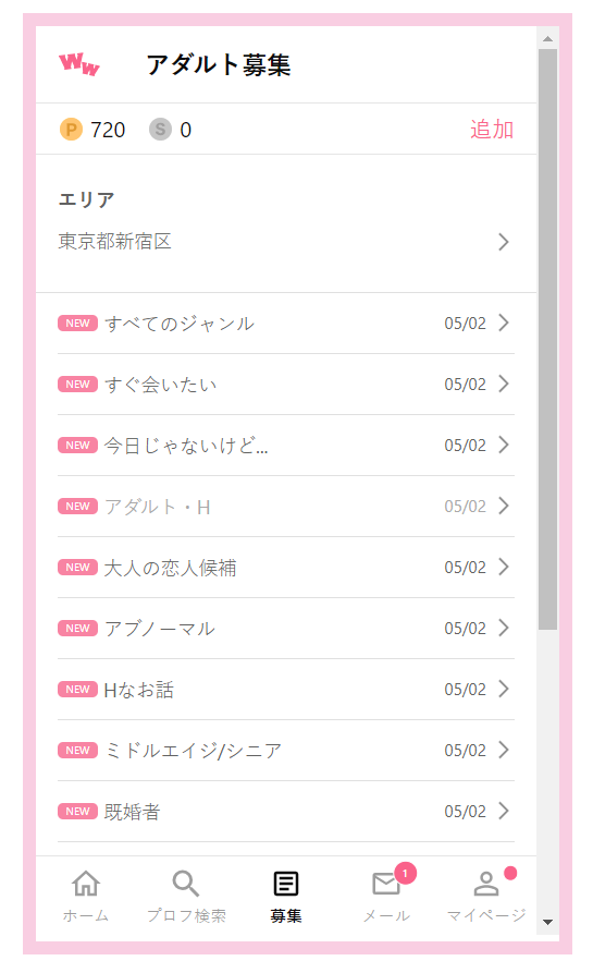 コスプレイヤー オフパコ ワクワクメール