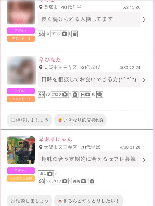 ワクワクメール　大阪　セフレ