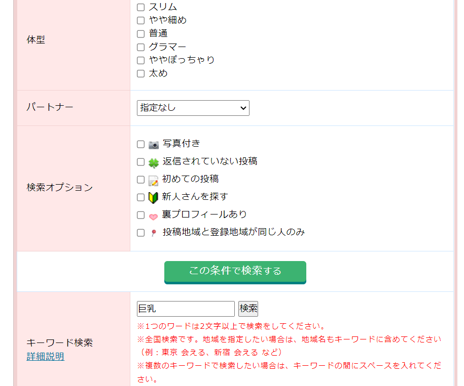 巨乳 セフレ PCMAX