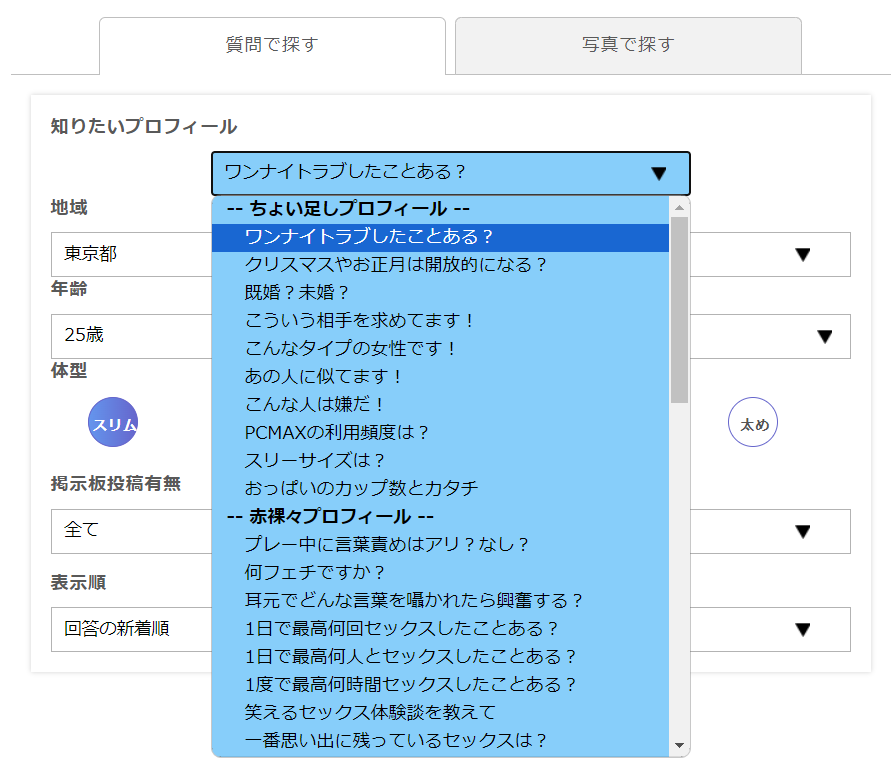 巨乳 セフレ PCMAX2