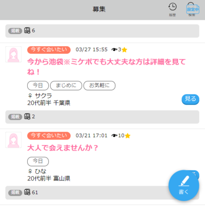 ハッピーメール掲示板　今すぐ会いたい