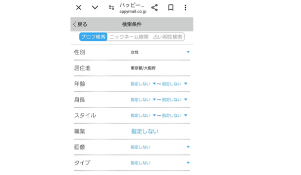 ハッピーメール 絞り込み検索