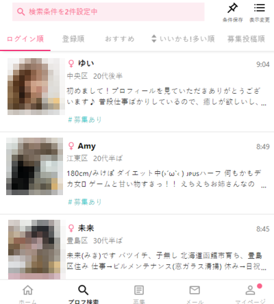 ワクワクメール プロフ検索