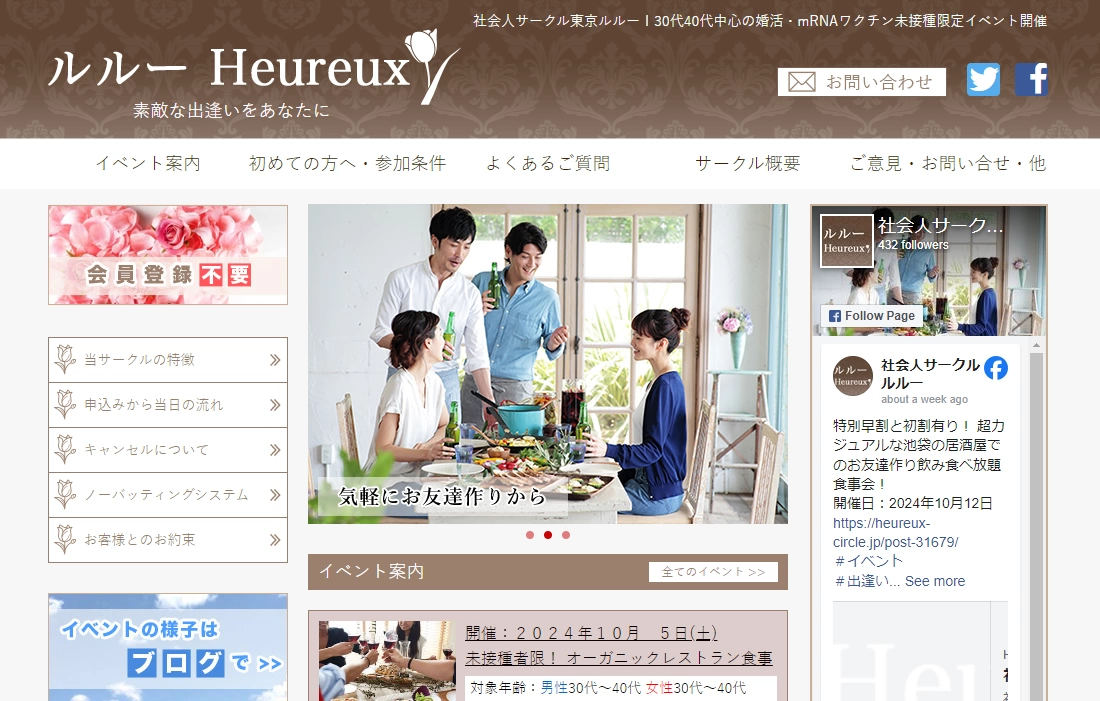 社会人サークル東京ルルー