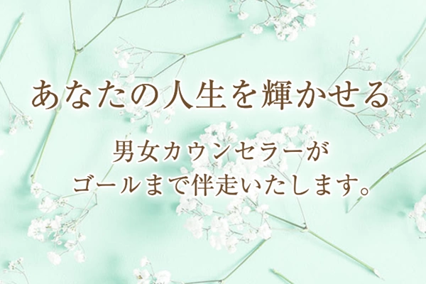 ブライトネス結婚相談所