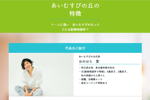 あいむすびの丘