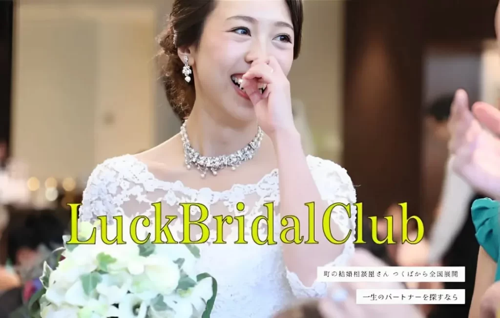 LuckBridalClub