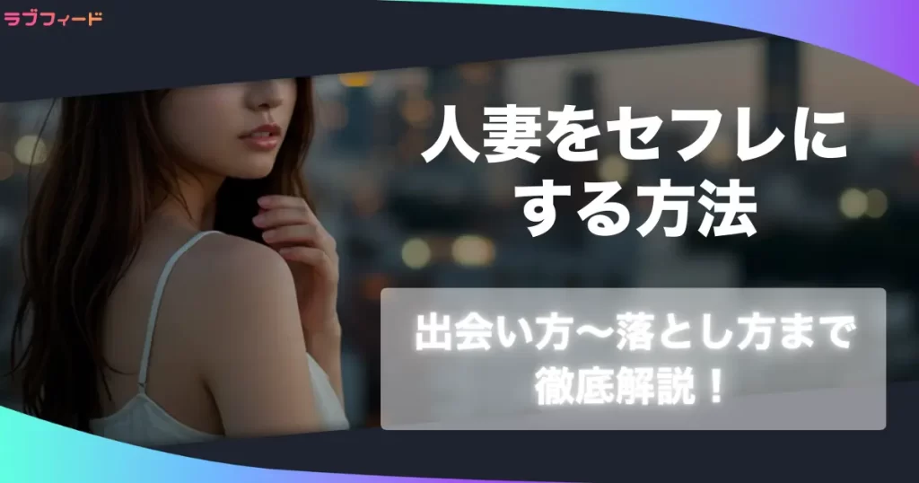 eyecatch_married-woman-sexfriend