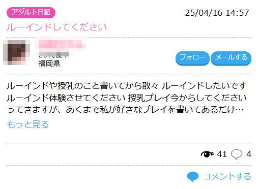 ハッピーメール　アダルト日記