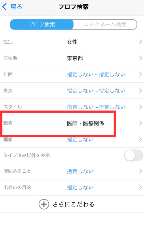 出会い系アプリ　プロフ検索