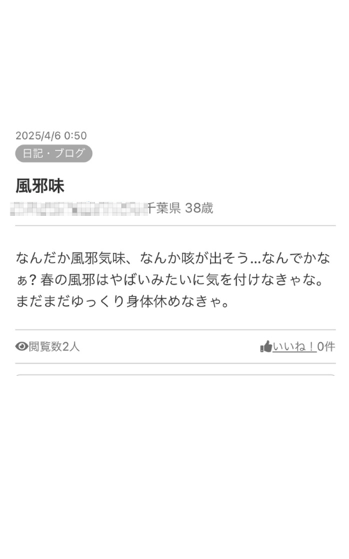 出会い系アプリ　日記