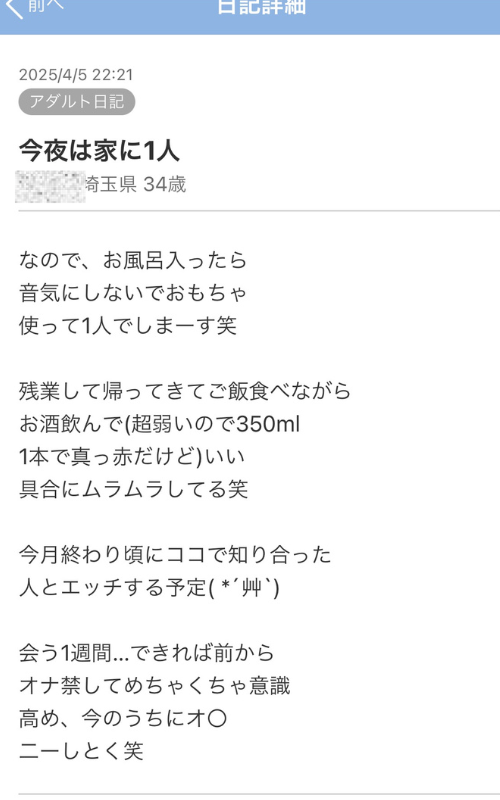 出会い系アプリ　日記