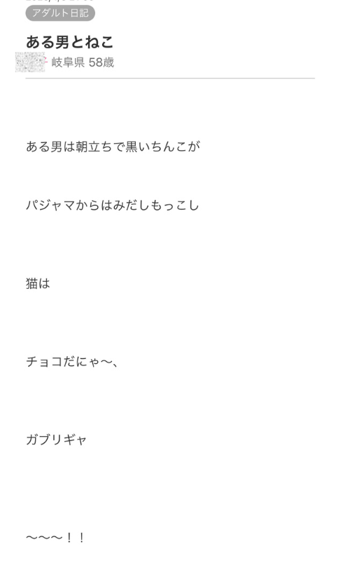 出会い系アプリ　日記