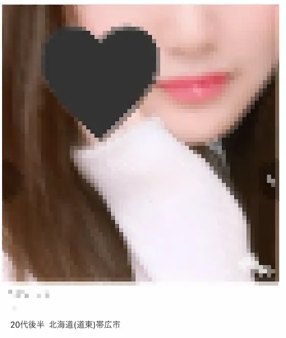 帯広　ワクワクメール