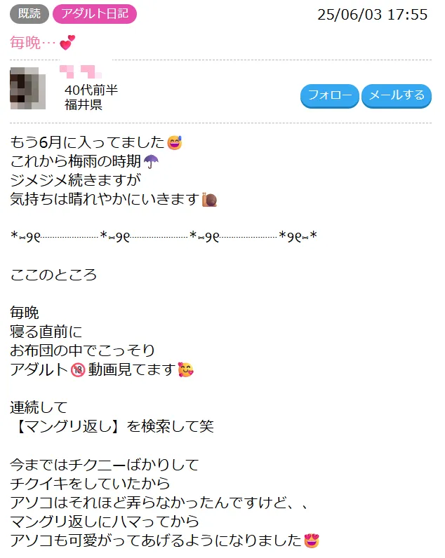 熟女　アダルト日記