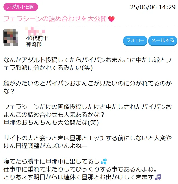 熟女　アダルト日記