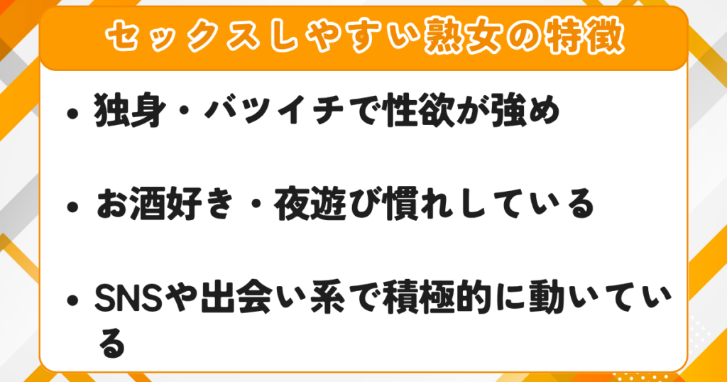セックスしやすい熟女の特徴