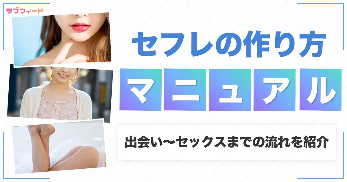 eyecath_sexfriend-how-to-make